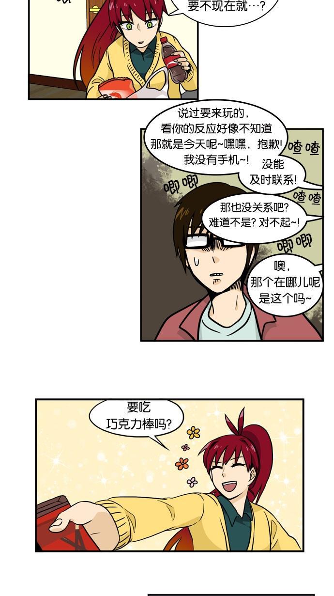 邻家小龙韩漫全集-[第2季] 第23话 姐姐 不可以无删减无遮挡章节图片 