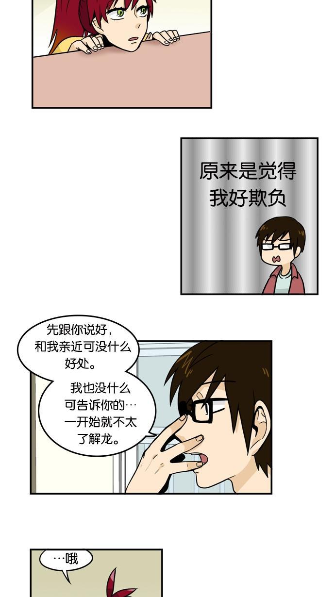 邻家小龙韩漫全集-[第2季] 第23话 姐姐 不可以无删减无遮挡章节图片 