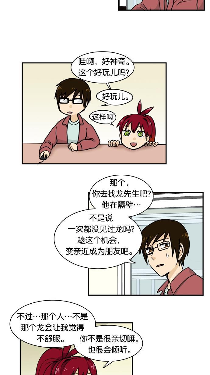 邻家小龙韩漫全集-[第2季] 第23话 姐姐 不可以无删减无遮挡章节图片 