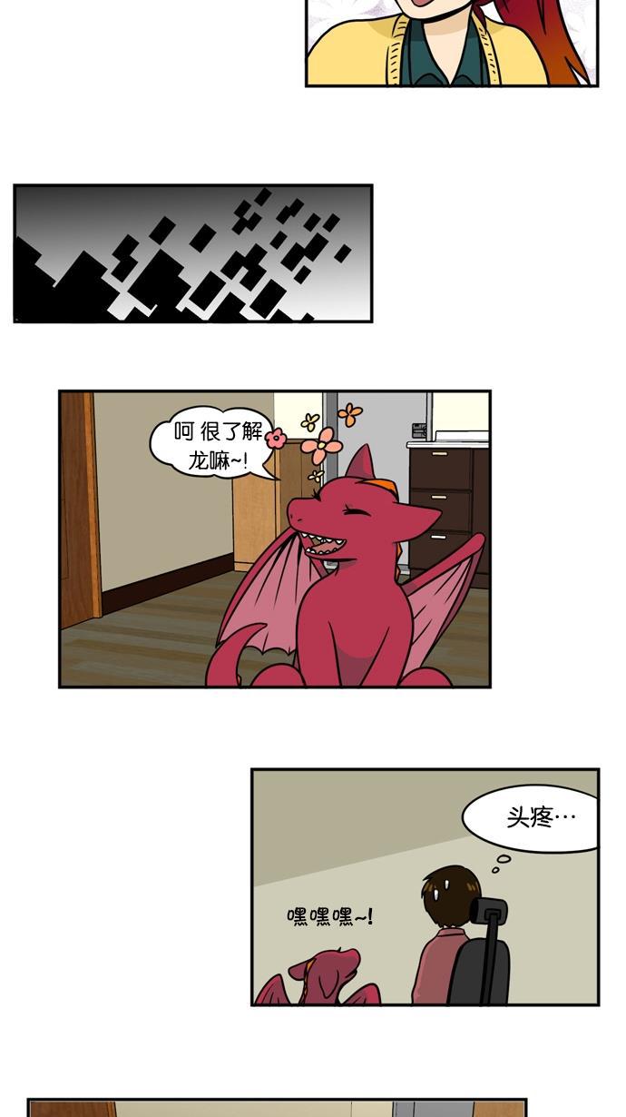 邻家小龙韩漫全集-[第2季] 第23话 姐姐 不可以无删减无遮挡章节图片 