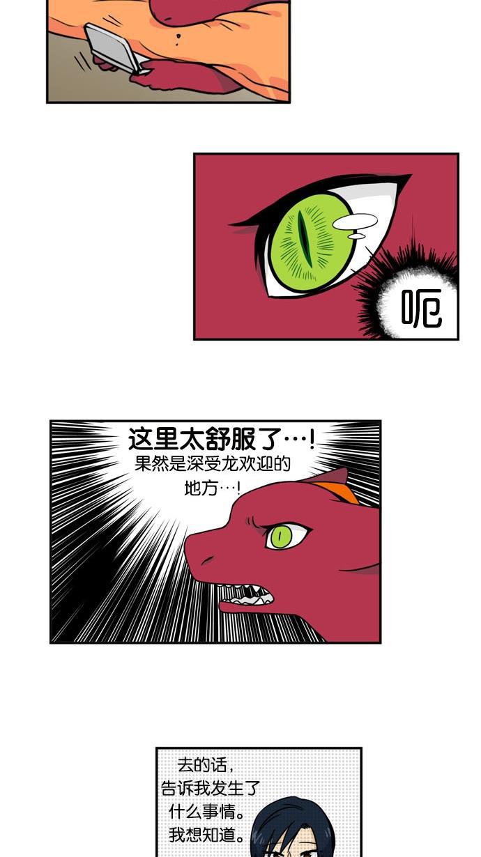 邻家小龙韩漫全集-[第2季] 第23话 姐姐 不可以无删减无遮挡章节图片 