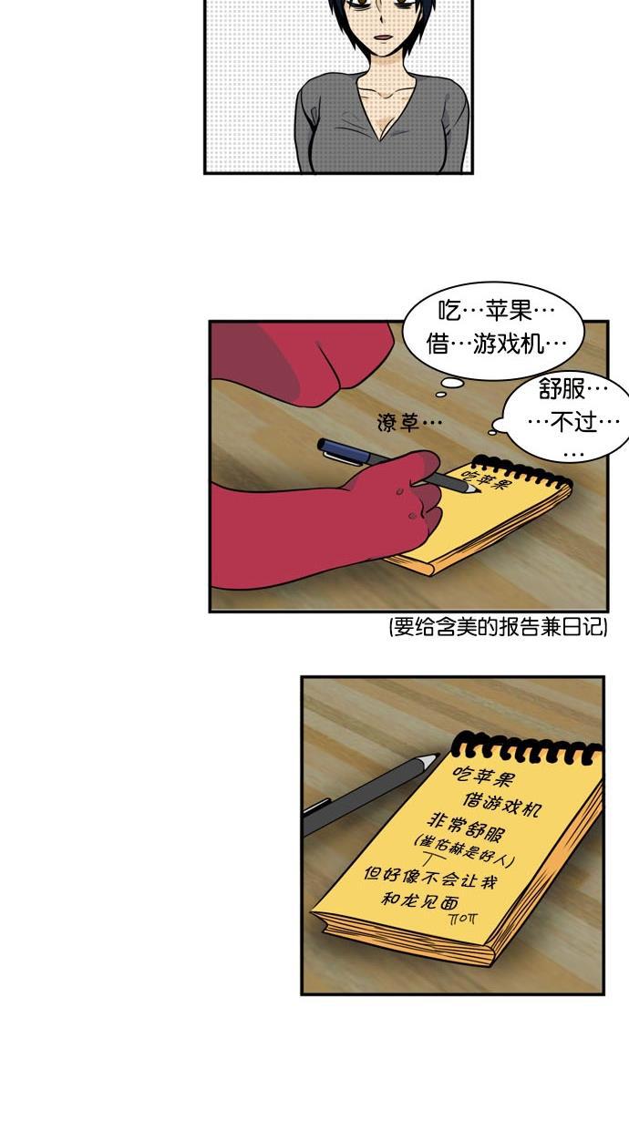 邻家小龙韩漫全集-[第2季] 第23话 姐姐 不可以无删减无遮挡章节图片 