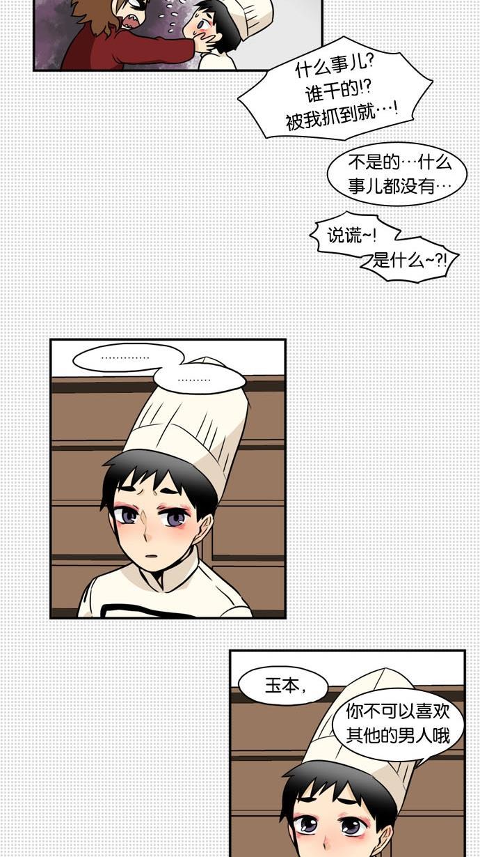 邻家小龙韩漫全集-[第2季] 第23话 姐姐 不可以无删减无遮挡章节图片 