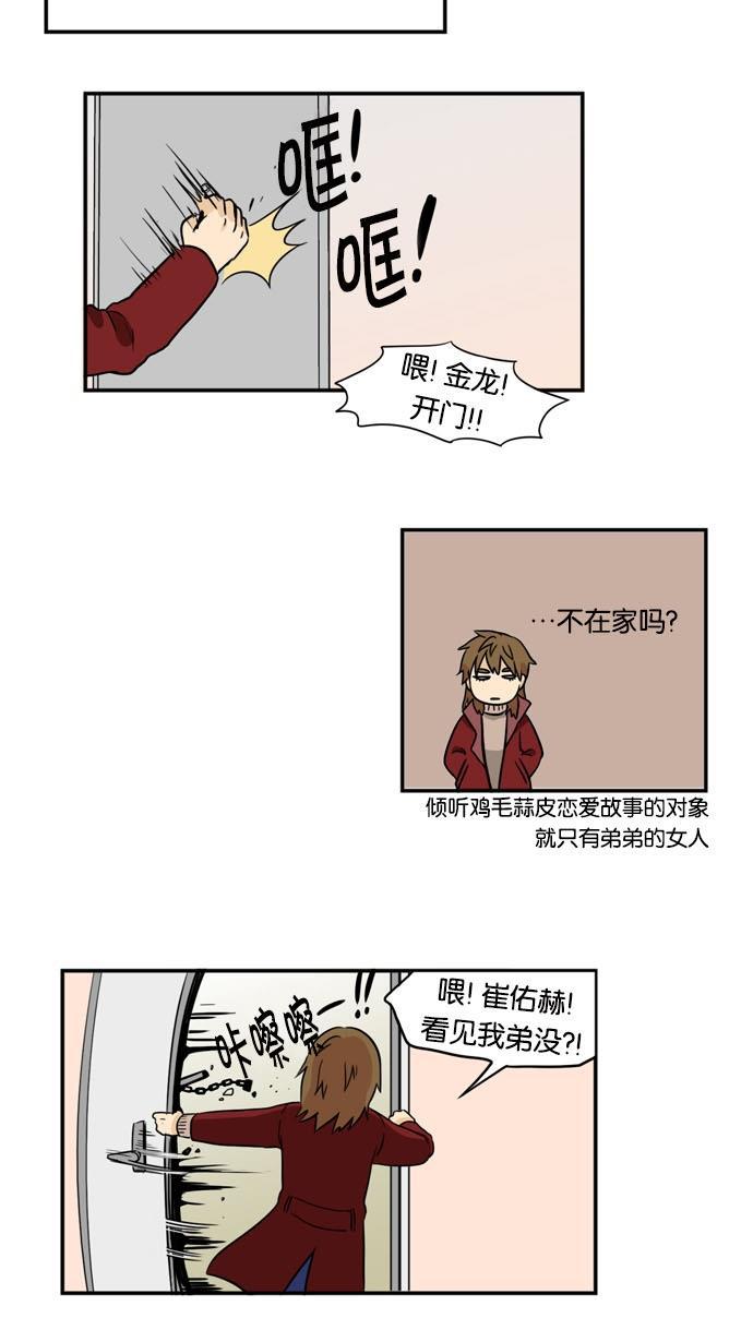 邻家小龙韩漫全集-[第2季] 第23话 姐姐 不可以无删减无遮挡章节图片 