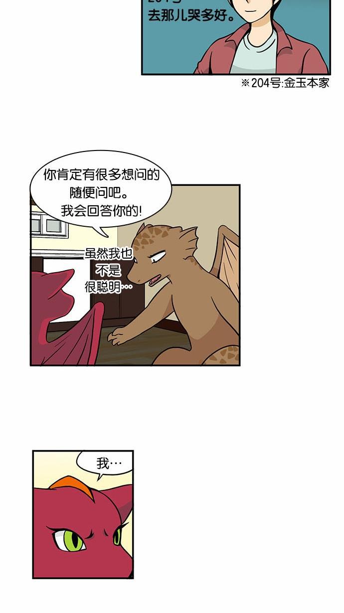 邻家小龙韩漫全集-[第2季] 第24话 Manner Maketh Dragon无删减无遮挡章节图片 