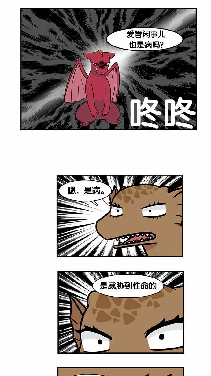 邻家小龙韩漫全集-[第2季] 第24话 Manner Maketh Dragon无删减无遮挡章节图片 