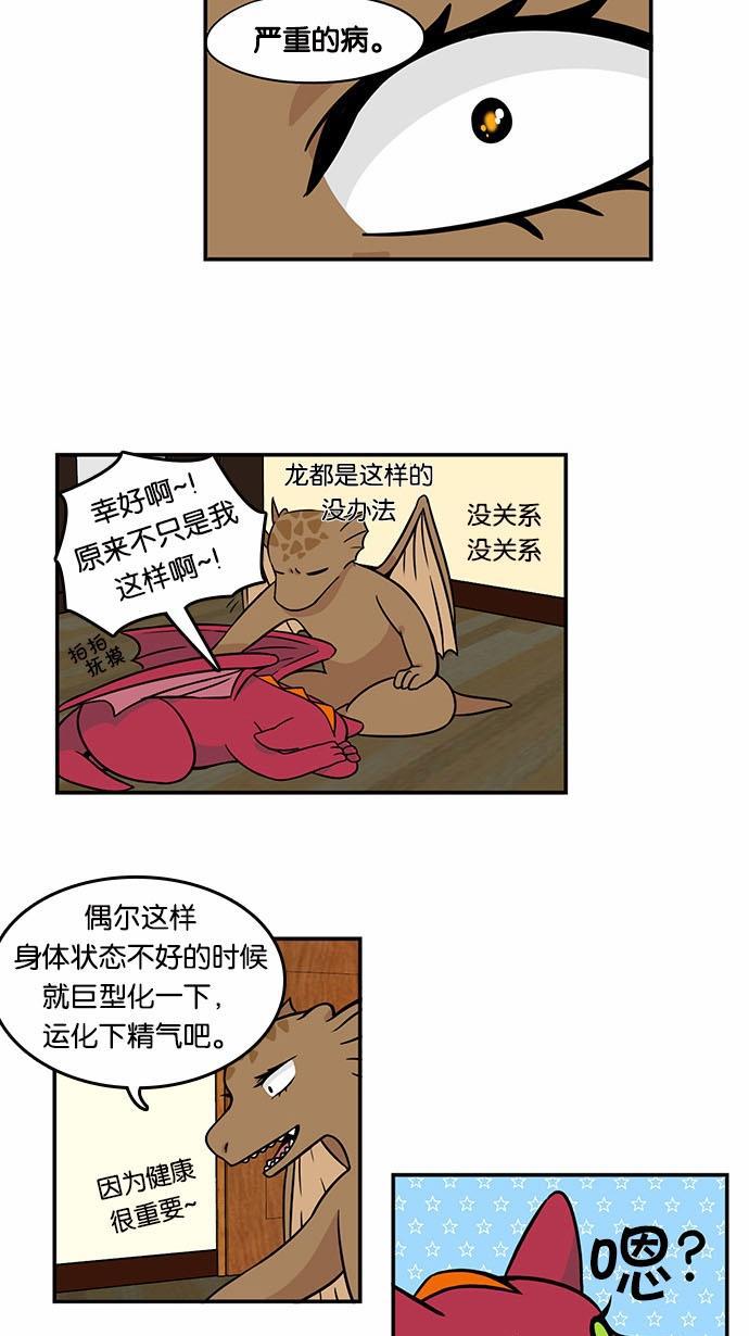 邻家小龙韩漫全集-[第2季] 第24话 Manner Maketh Dragon无删减无遮挡章节图片 