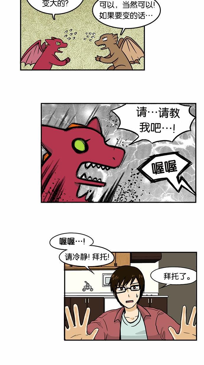 邻家小龙韩漫全集-[第2季] 第24话 Manner Maketh Dragon无删减无遮挡章节图片 