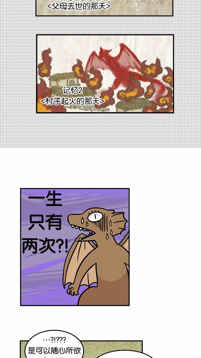 邻家小龙韩漫全集-[第2季] 第24话 Manner Maketh Dragon无删减无遮挡章节图片 