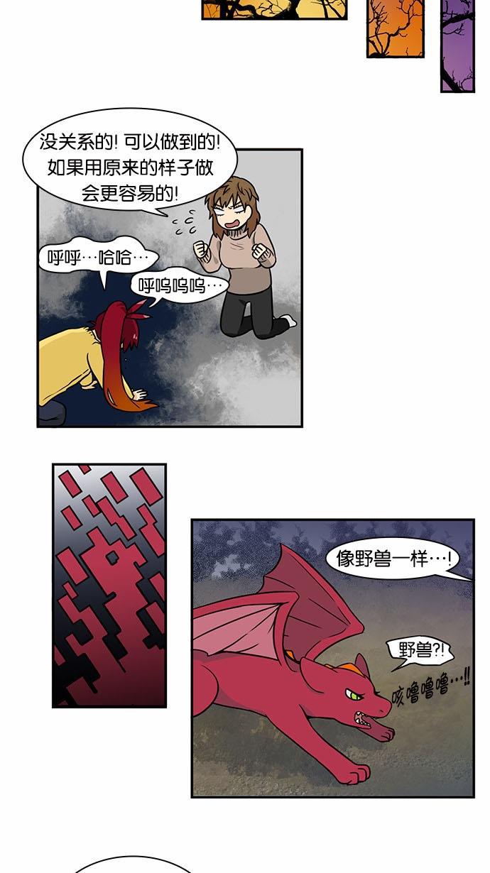 邻家小龙韩漫全集-[第2季] 第24话 Manner Maketh Dragon无删减无遮挡章节图片 