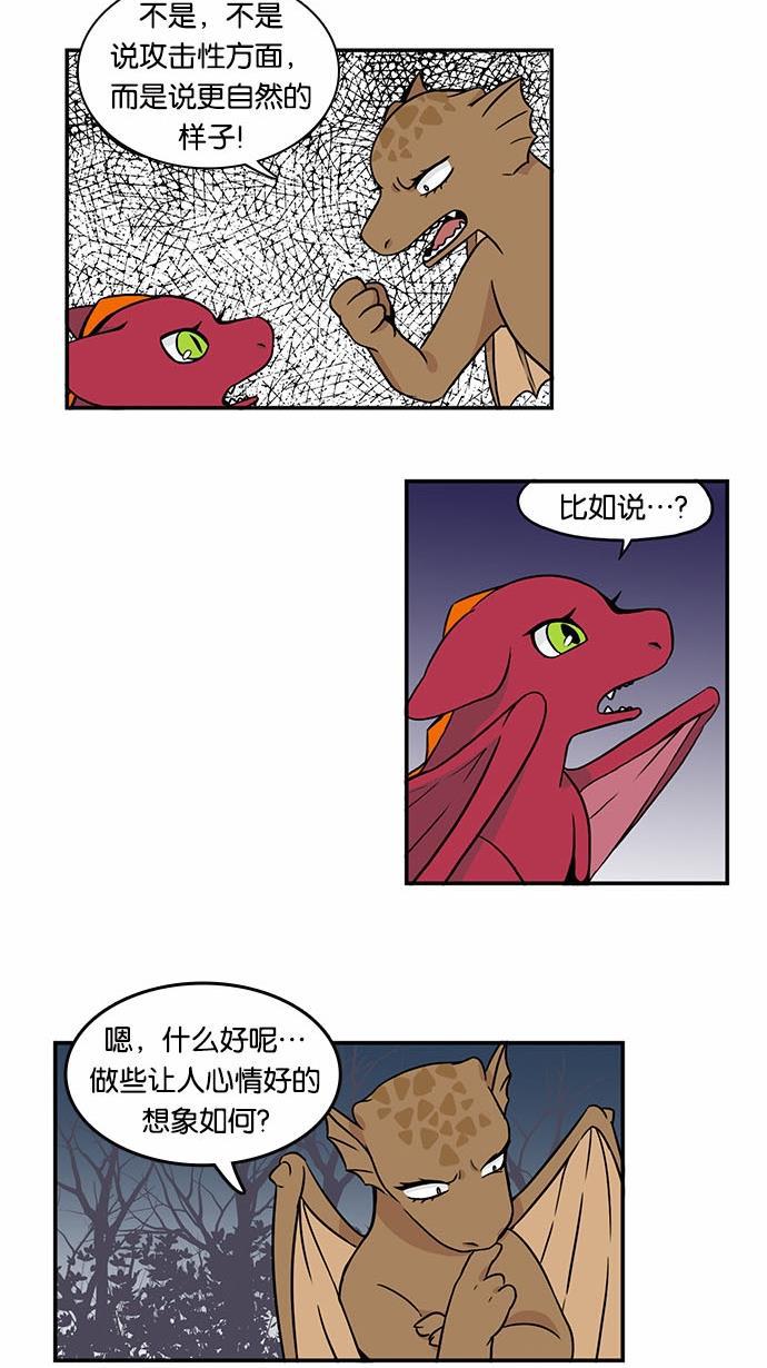 邻家小龙韩漫全集-[第2季] 第24话 Manner Maketh Dragon无删减无遮挡章节图片 