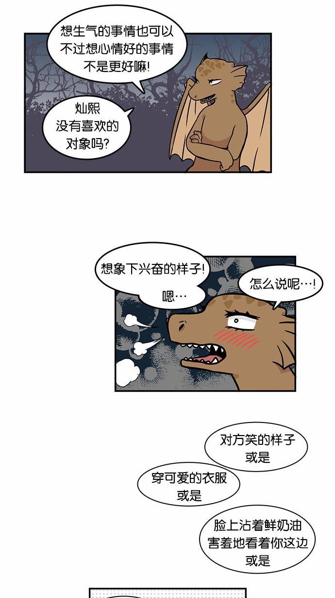 邻家小龙韩漫全集-[第2季] 第24话 Manner Maketh Dragon无删减无遮挡章节图片 
