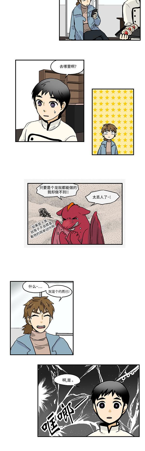 邻家小龙韩漫全集-[第2季] 第25话 出来吧 小龙的森林无删减无遮挡章节图片 