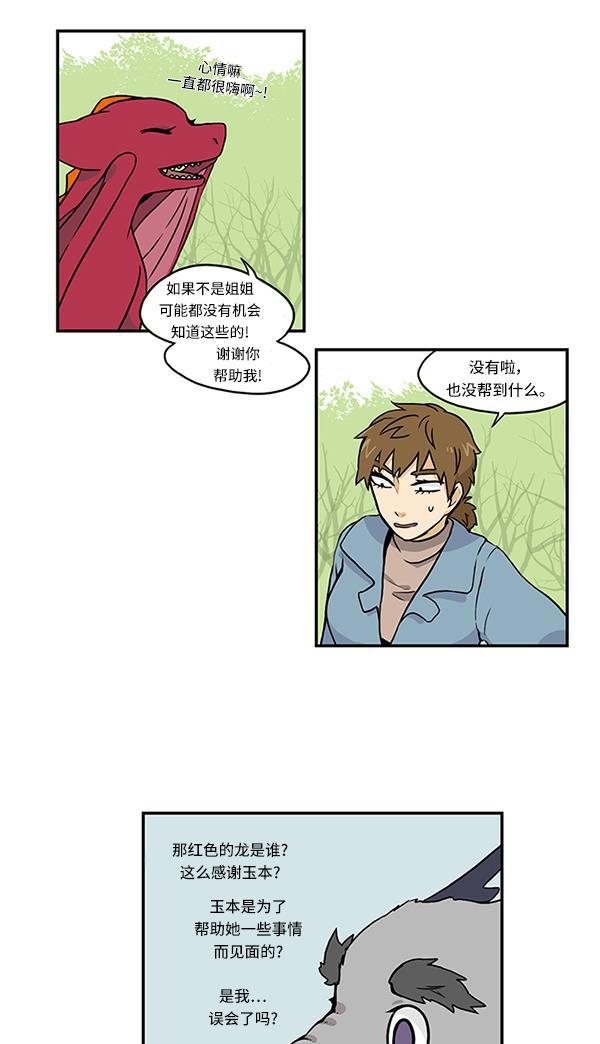 邻家小龙韩漫全集-[第2季] 第25话 出来吧 小龙的森林无删减无遮挡章节图片 