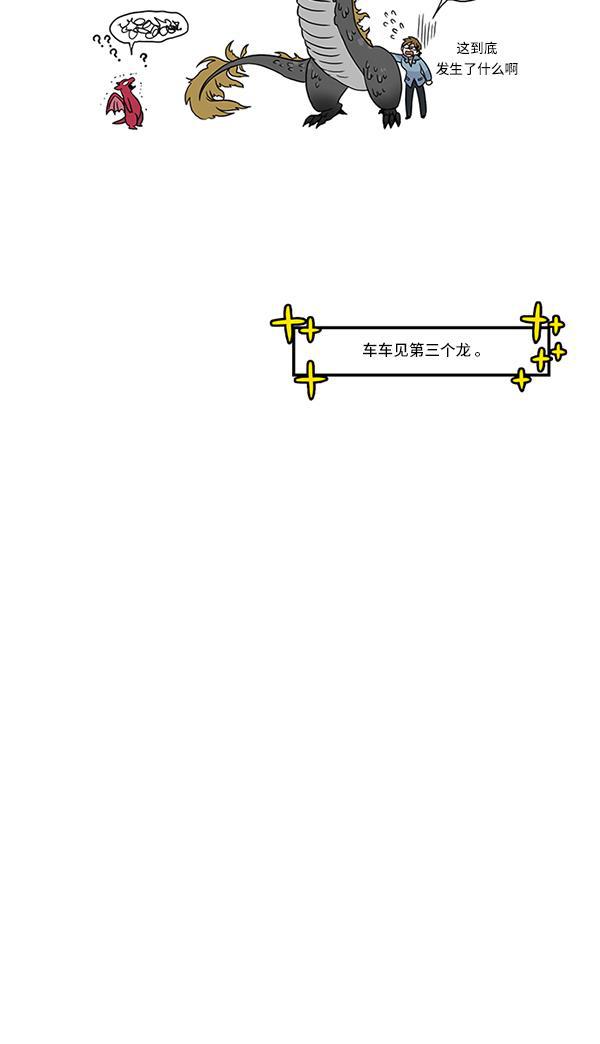 邻家小龙韩漫全集-[第2季] 第25话 出来吧 小龙的森林无删减无遮挡章节图片 