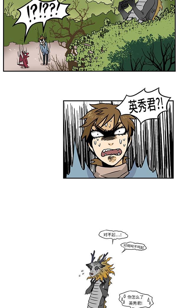 邻家小龙韩漫全集-[第2季] 第25话 出来吧 小龙的森林无删减无遮挡章节图片 