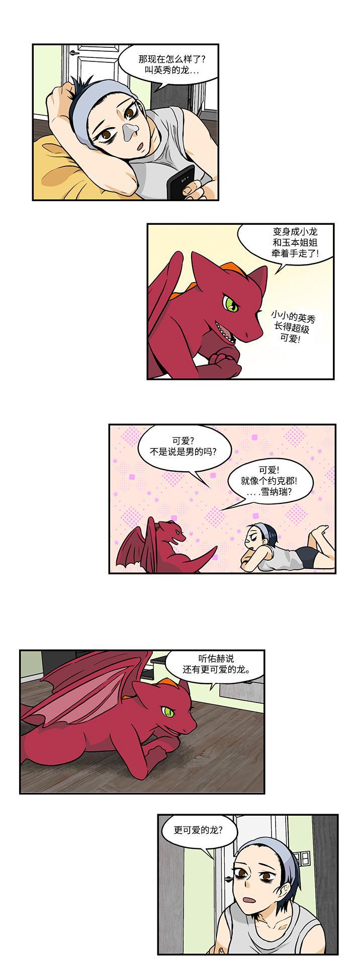 邻家小龙韩漫全集-[第2季] 第26话 这话当中会出现玛丽无删减无遮挡章节图片 