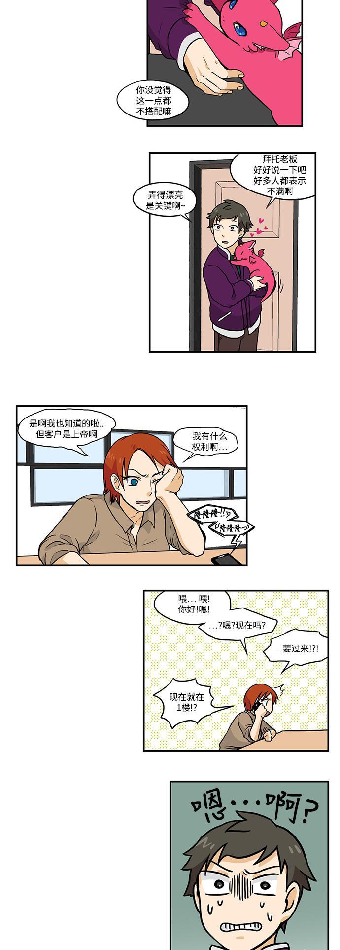 邻家小龙韩漫全集-[第2季] 第26话 这话当中会出现玛丽无删减无遮挡章节图片 