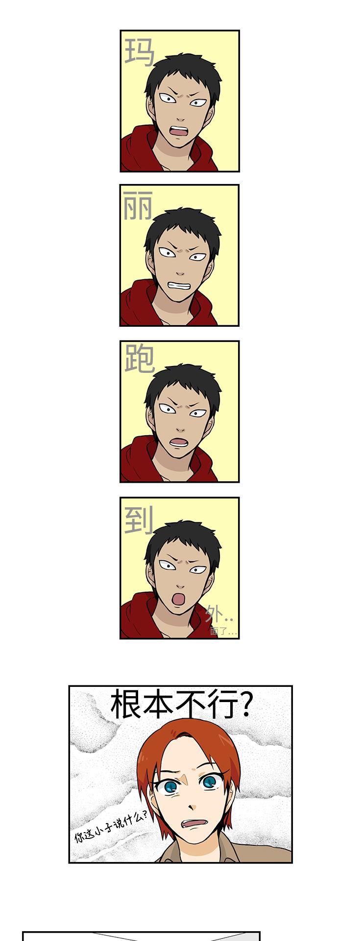 邻家小龙韩漫全集-[第2季] 第26话 这话当中会出现玛丽无删减无遮挡章节图片 