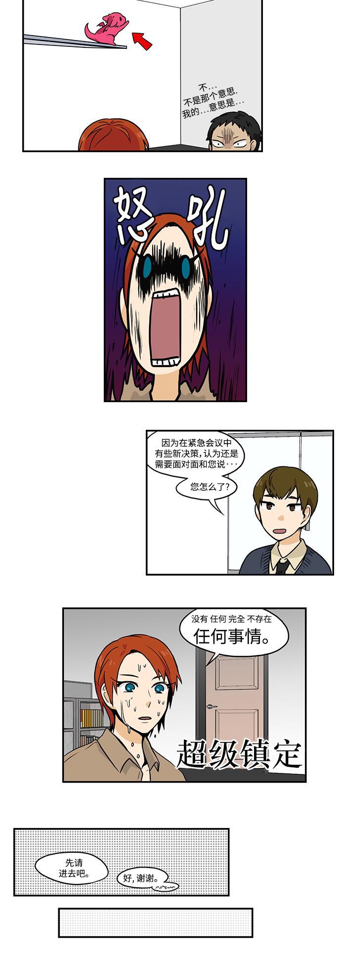 邻家小龙韩漫全集-[第2季] 第26话 这话当中会出现玛丽无删减无遮挡章节图片 