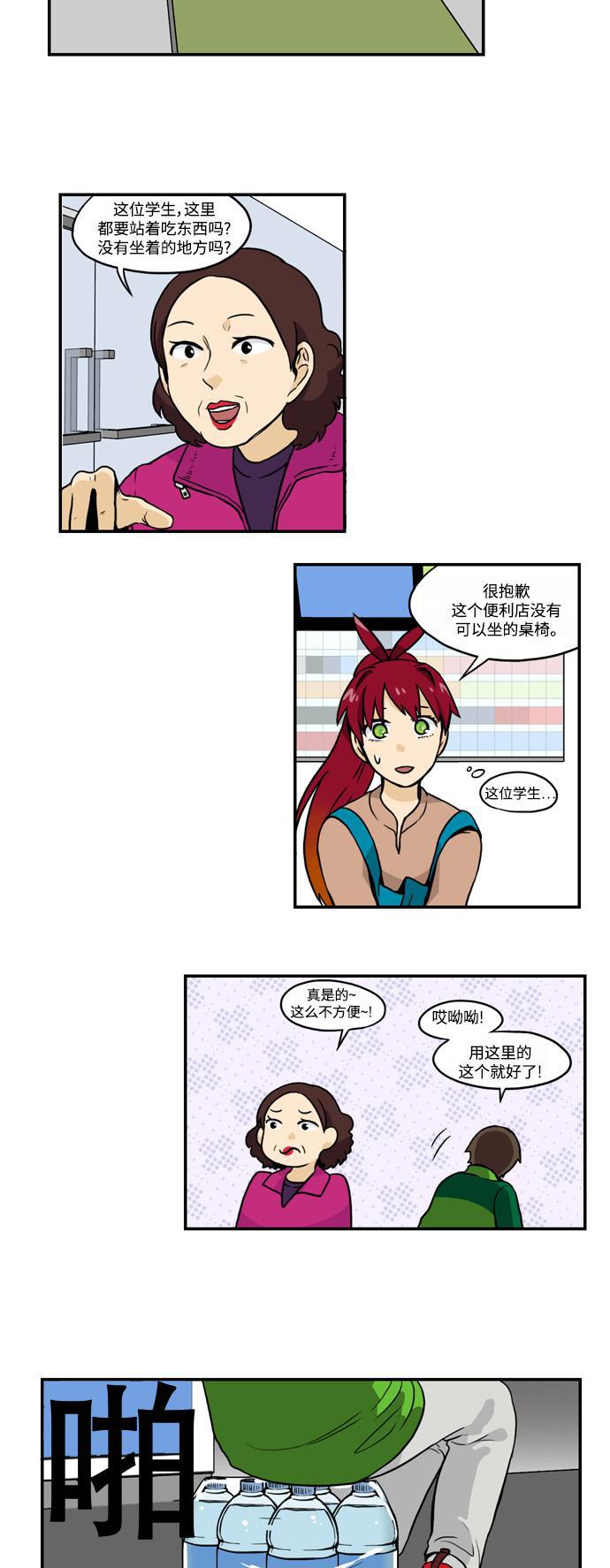 邻家小龙韩漫全集-[第2季] 第27话 一小时31块5工资的悲哀无删减无遮挡章节图片 