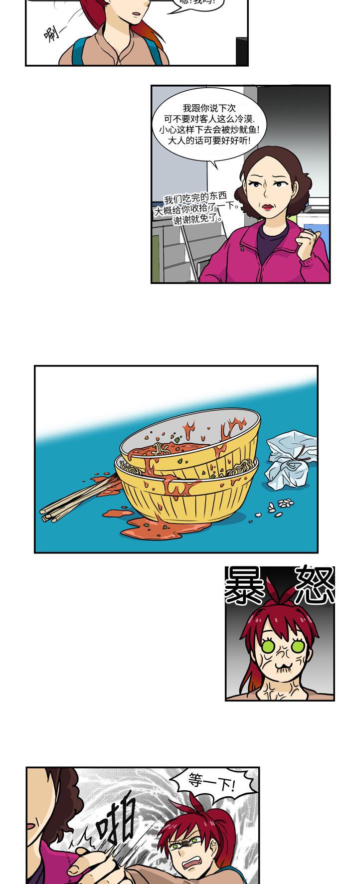 邻家小龙韩漫全集-[第2季] 第27话 一小时31块5工资的悲哀无删减无遮挡章节图片 