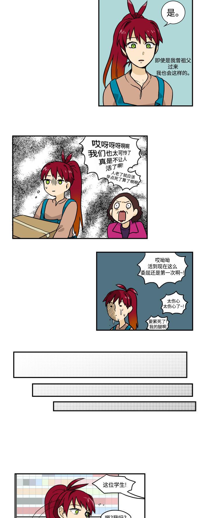 邻家小龙韩漫全集-[第2季] 第27话 一小时31块5工资的悲哀无删减无遮挡章节图片 