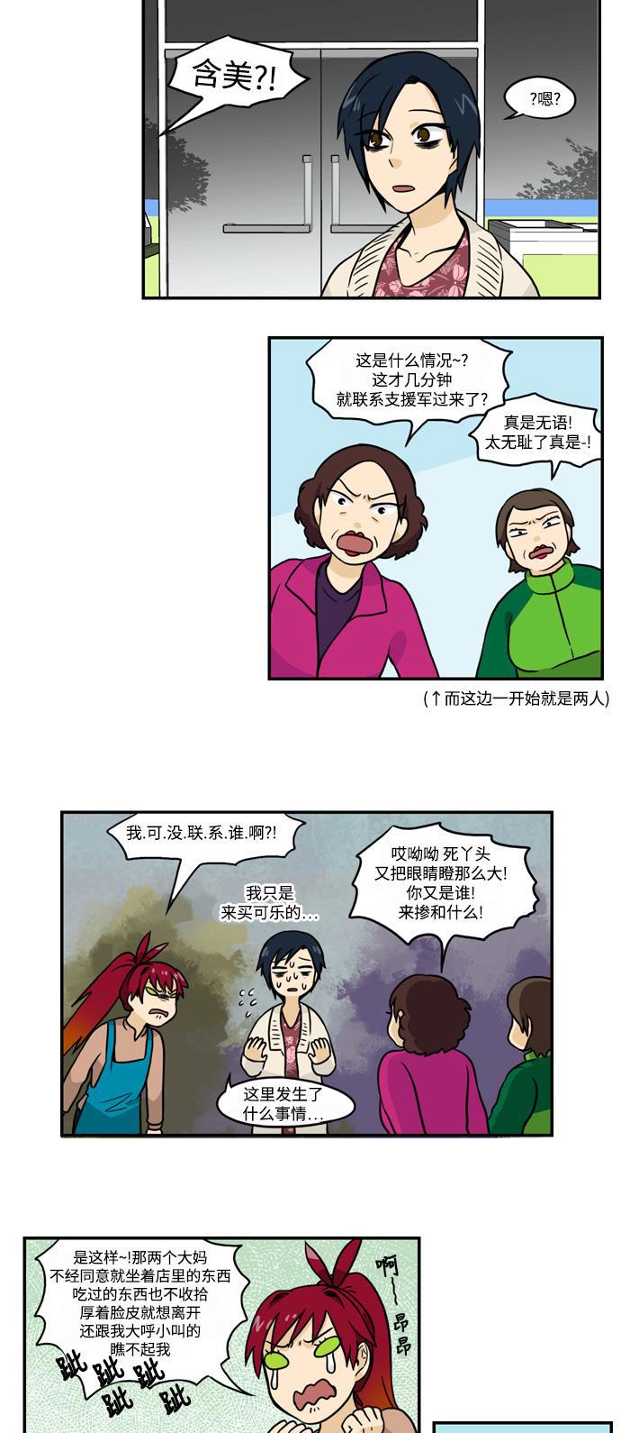 邻家小龙韩漫全集-[第2季] 第27话 一小时31块5工资的悲哀无删减无遮挡章节图片 