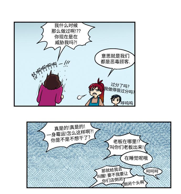 邻家小龙韩漫全集-[第2季] 第27话 一小时31块5工资的悲哀无删减无遮挡章节图片 