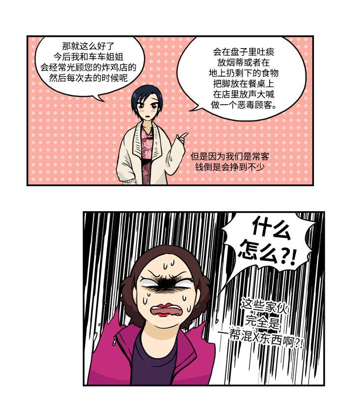 邻家小龙韩漫全集-[第2季] 第27话 一小时31块5工资的悲哀无删减无遮挡章节图片 