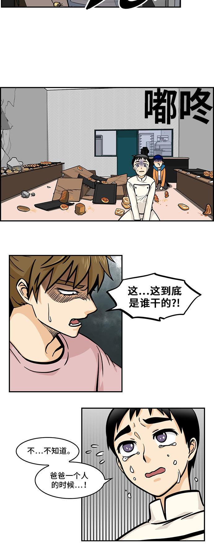 邻家小龙韩漫全集-[第4季] 第43话 想当年呀无删减无遮挡章节图片 