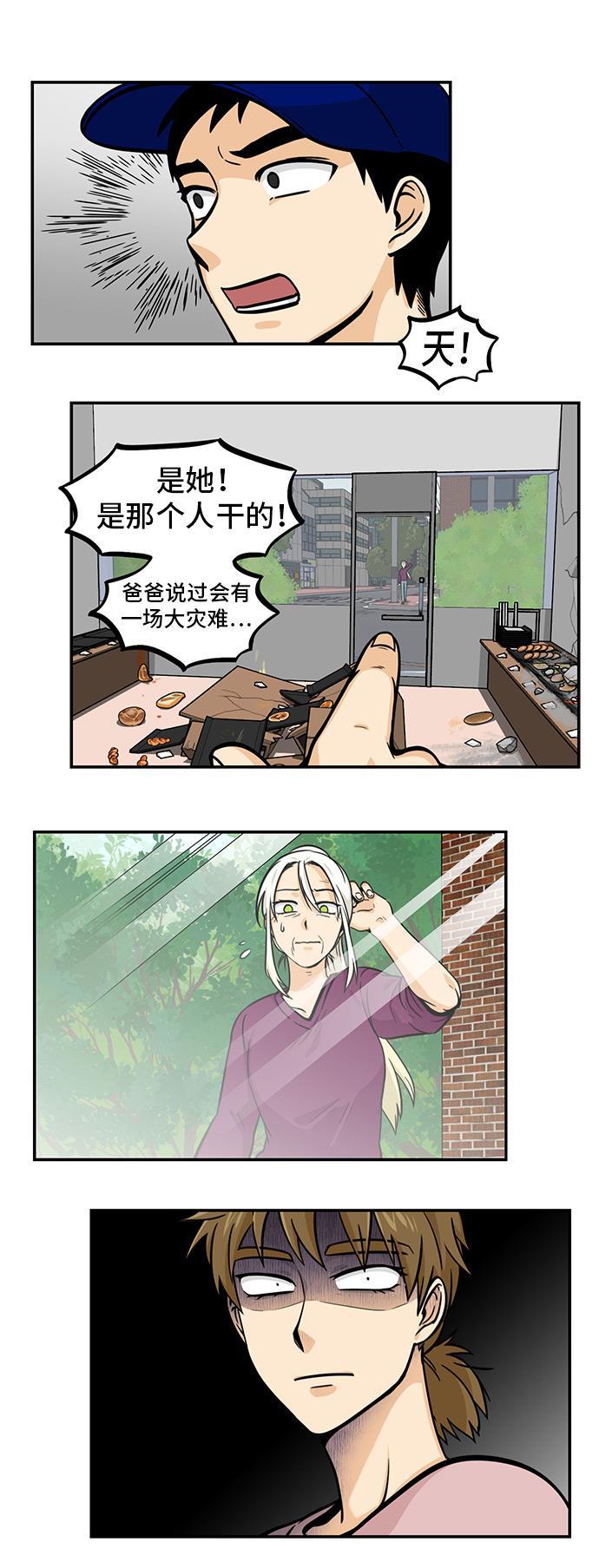 邻家小龙韩漫全集-[第4季] 第43话 想当年呀无删减无遮挡章节图片 