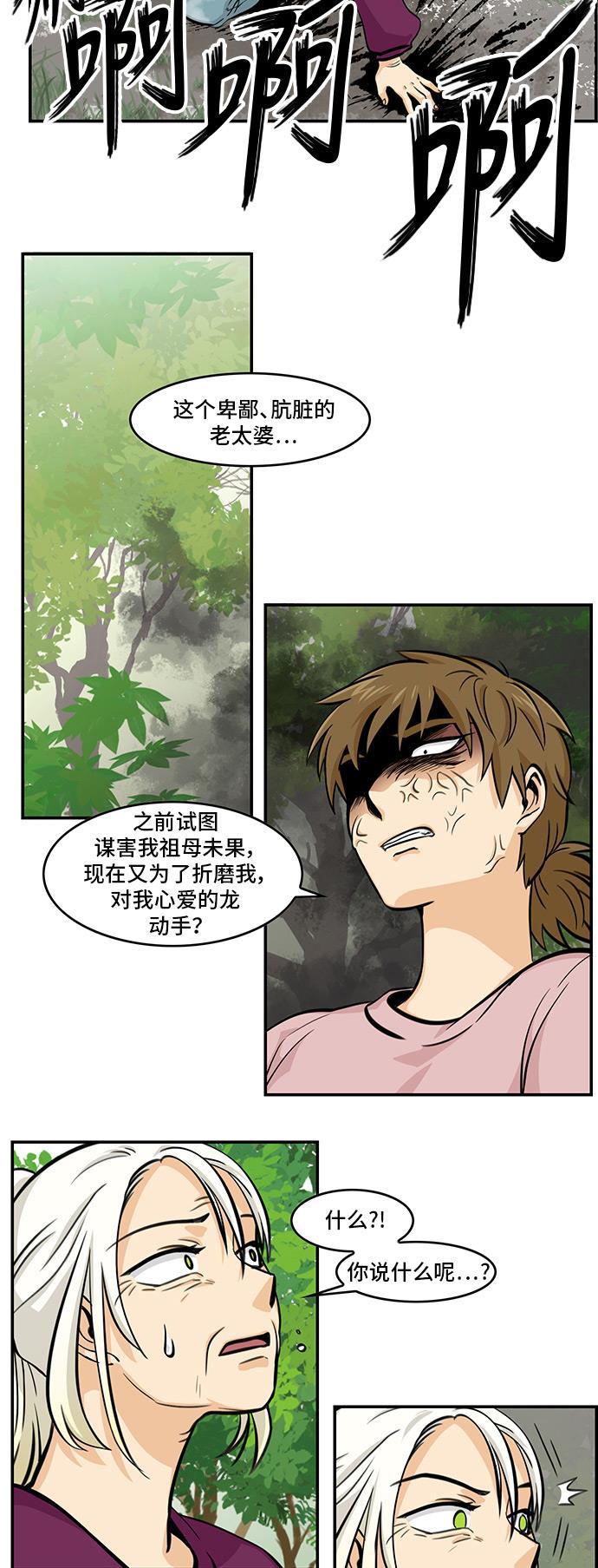 邻家小龙韩漫全集-[第4季] 第43话 想当年呀无删减无遮挡章节图片 