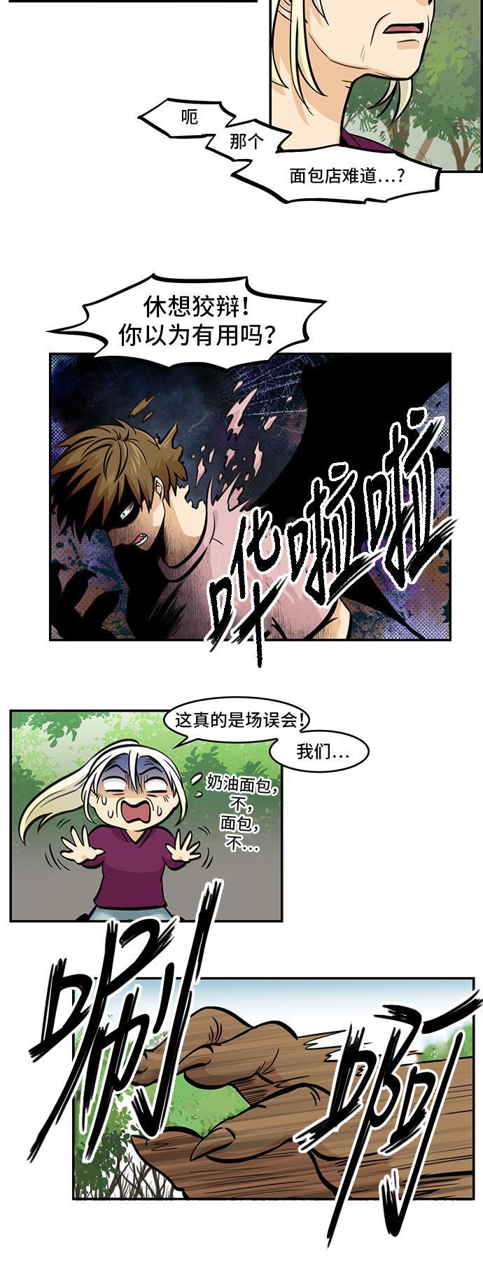 邻家小龙韩漫全集-[第4季] 第43话 想当年呀无删减无遮挡章节图片 