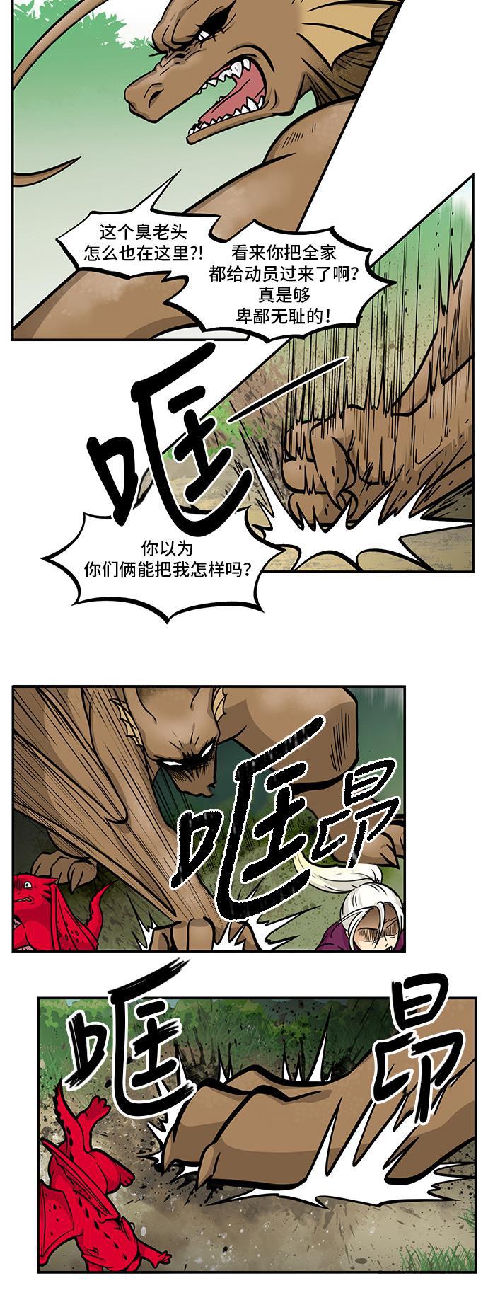 邻家小龙韩漫全集-[第4季] 第43话 想当年呀无删减无遮挡章节图片 