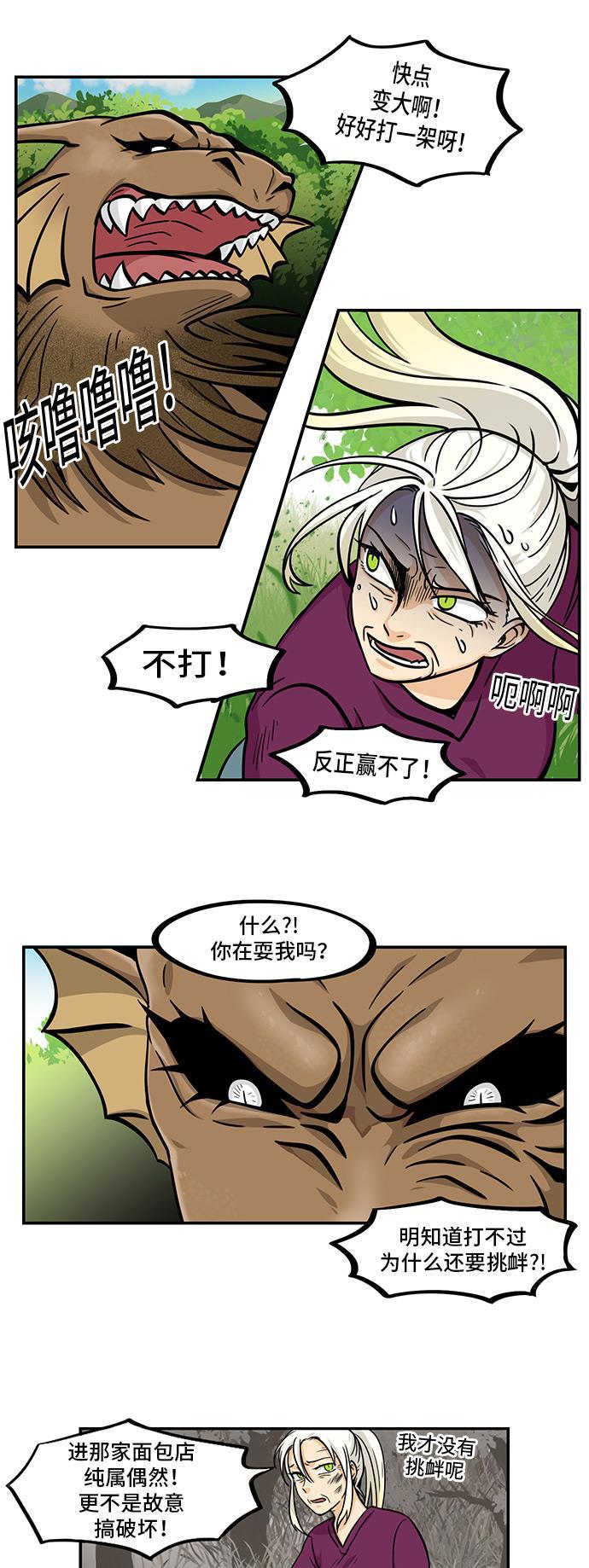 邻家小龙韩漫全集-[第4季] 第43话 想当年呀无删减无遮挡章节图片 