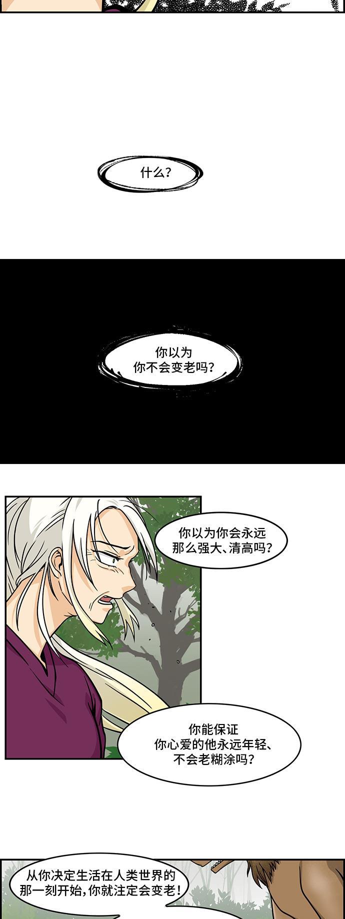 邻家小龙韩漫全集-[第4季] 第43话 想当年呀无删减无遮挡章节图片 