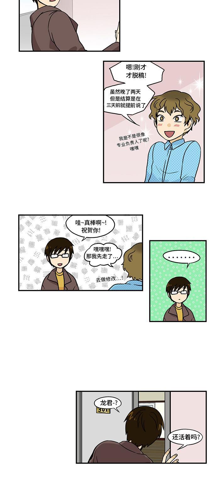 邻家小龙韩漫全集-[第2季] 第28话 你得到治愈，我得到感觉无删减无遮挡章节图片 