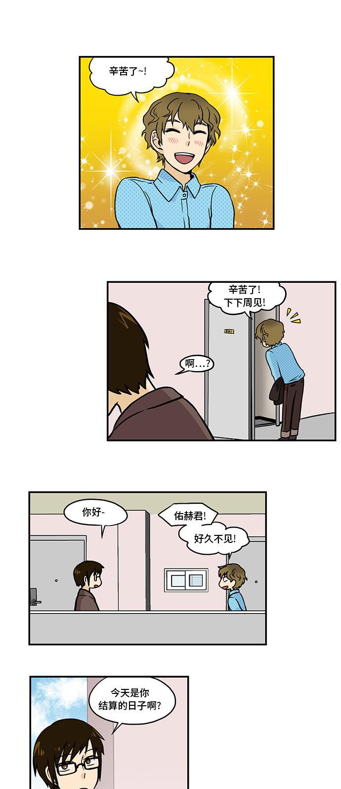 邻家小龙韩漫全集-[第2季] 第28话 你得到治愈，我得到感觉无删减无遮挡章节图片 