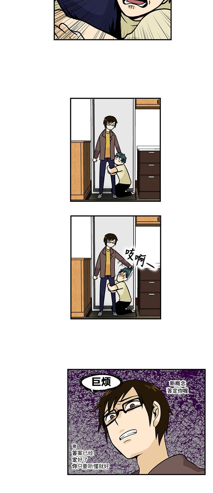 邻家小龙韩漫全集-[第2季] 第28话 你得到治愈，我得到感觉无删减无遮挡章节图片 