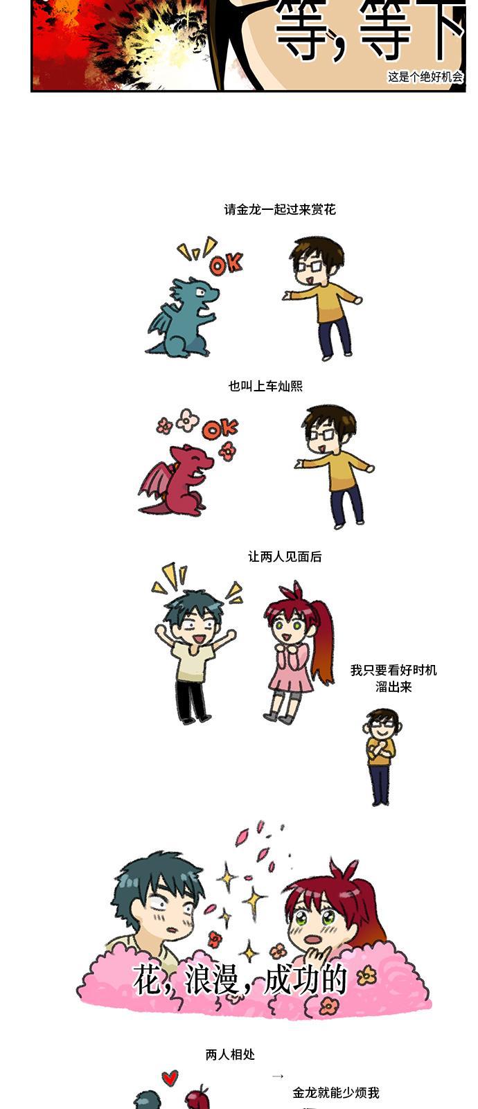 邻家小龙韩漫全集-[第2季] 第28话 你得到治愈，我得到感觉无删减无遮挡章节图片 