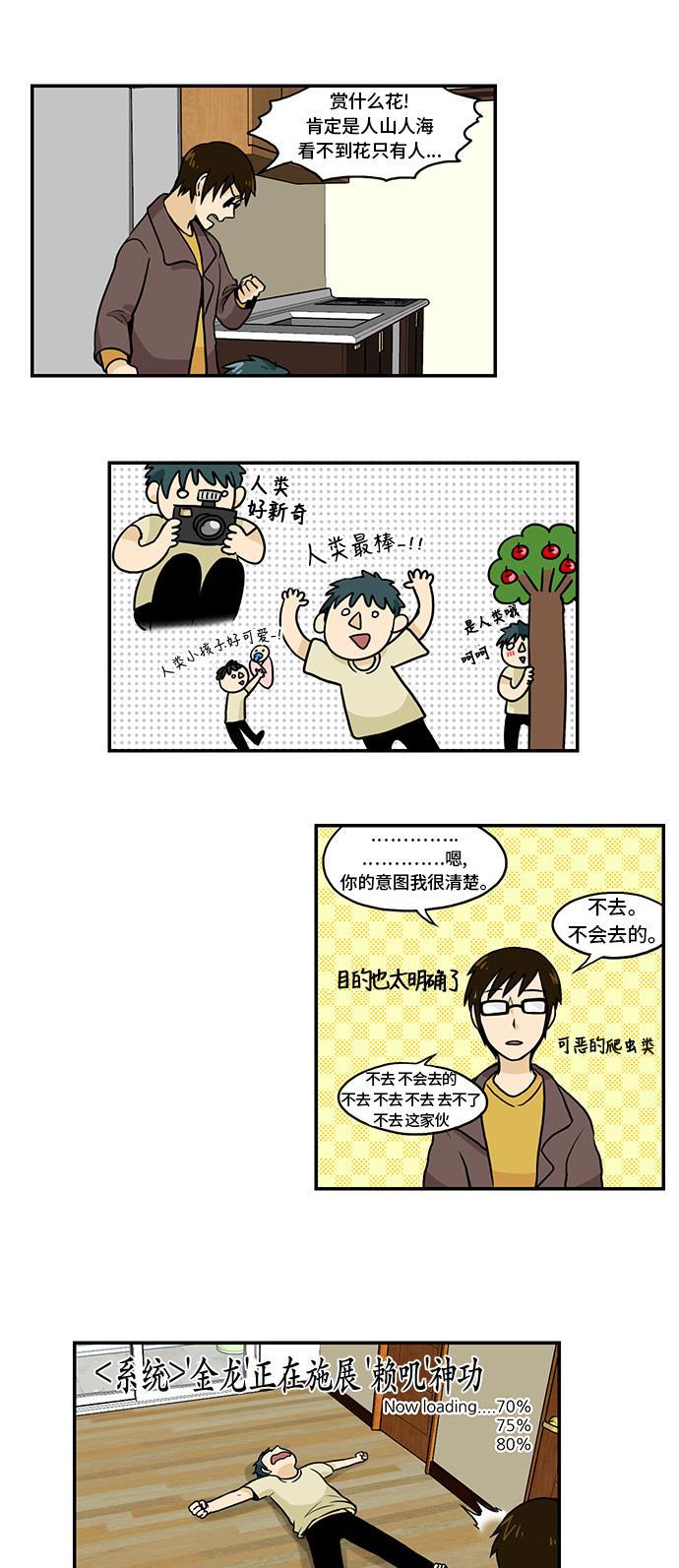 邻家小龙韩漫全集-[第2季] 第28话 你得到治愈，我得到感觉无删减无遮挡章节图片 