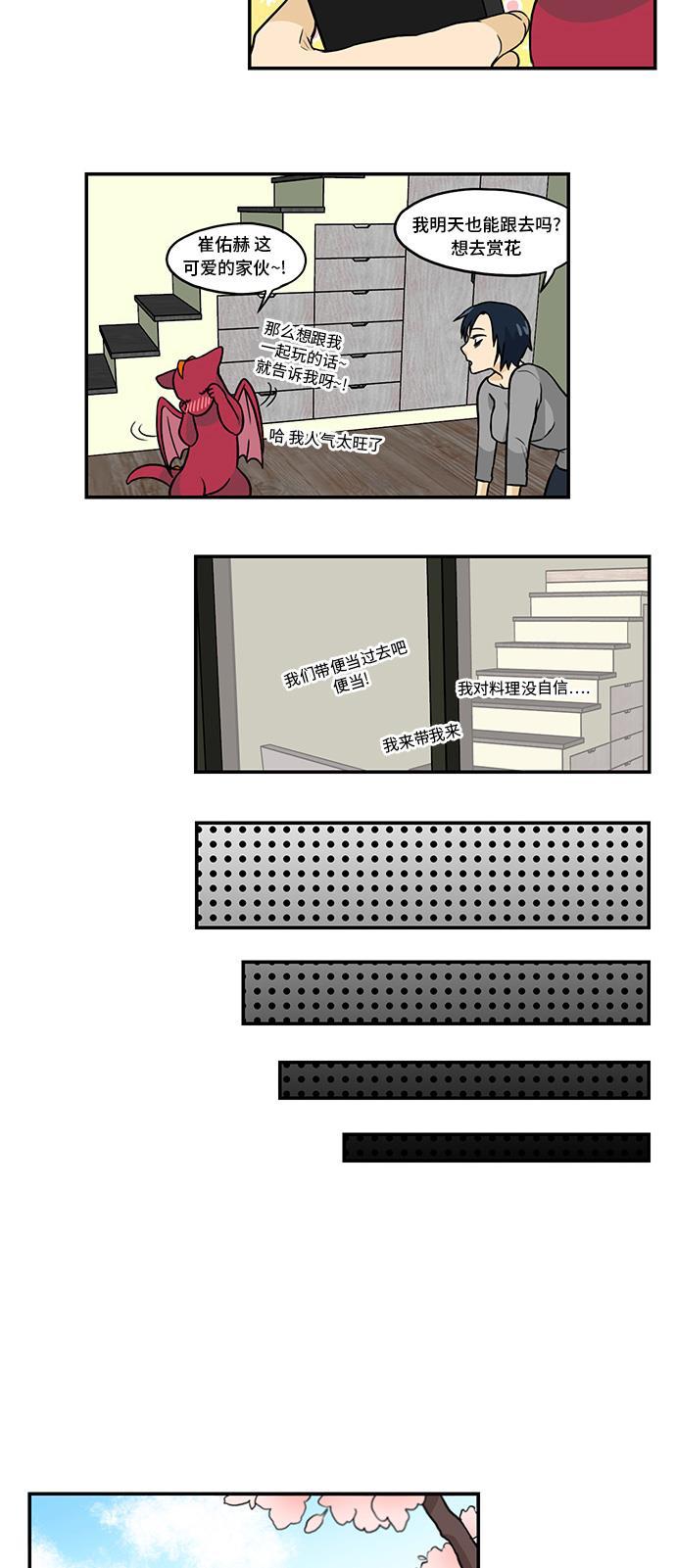 邻家小龙韩漫全集-[第2季] 第28话 你得到治愈，我得到感觉无删减无遮挡章节图片 