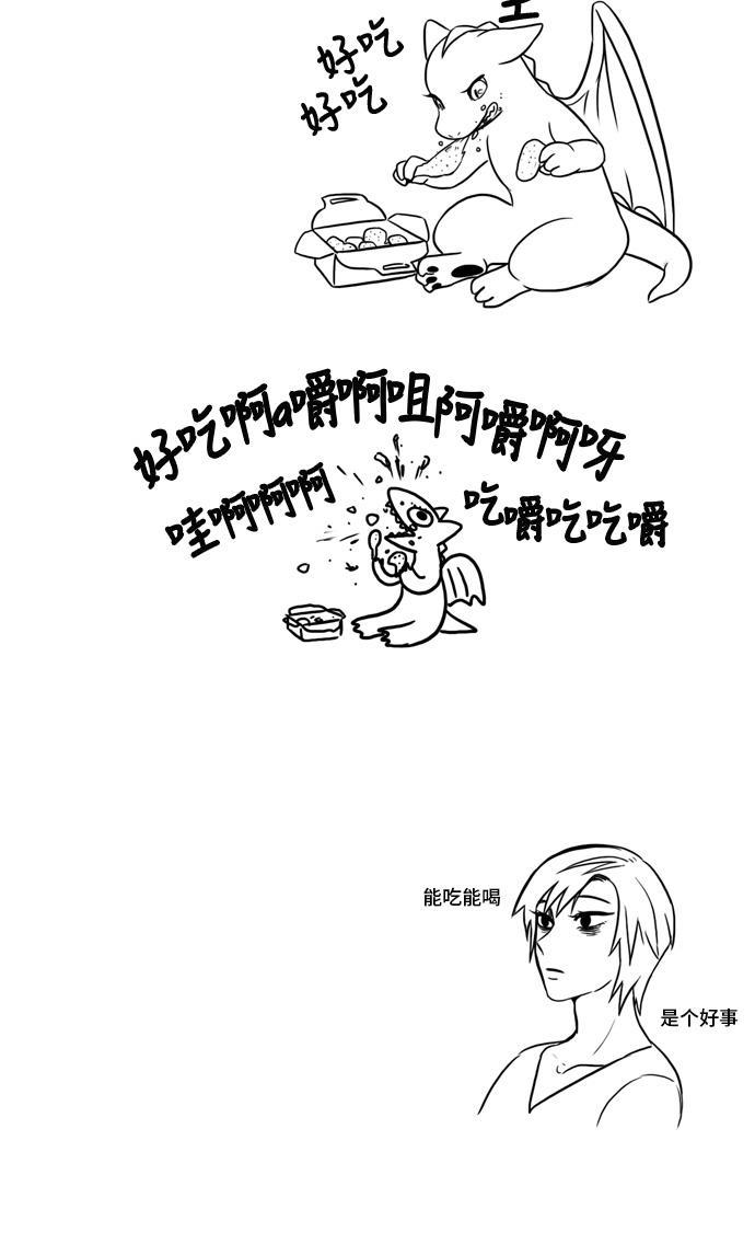 邻家小龙韩漫全集-[第2季] 第28话 你得到治愈，我得到感觉无删减无遮挡章节图片 
