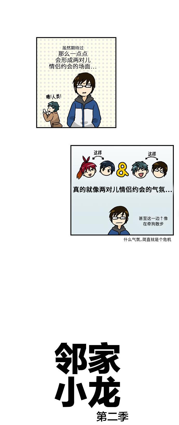 邻家小龙韩漫全集-[第2季] 第29话 樱花结局无删减无遮挡章节图片 