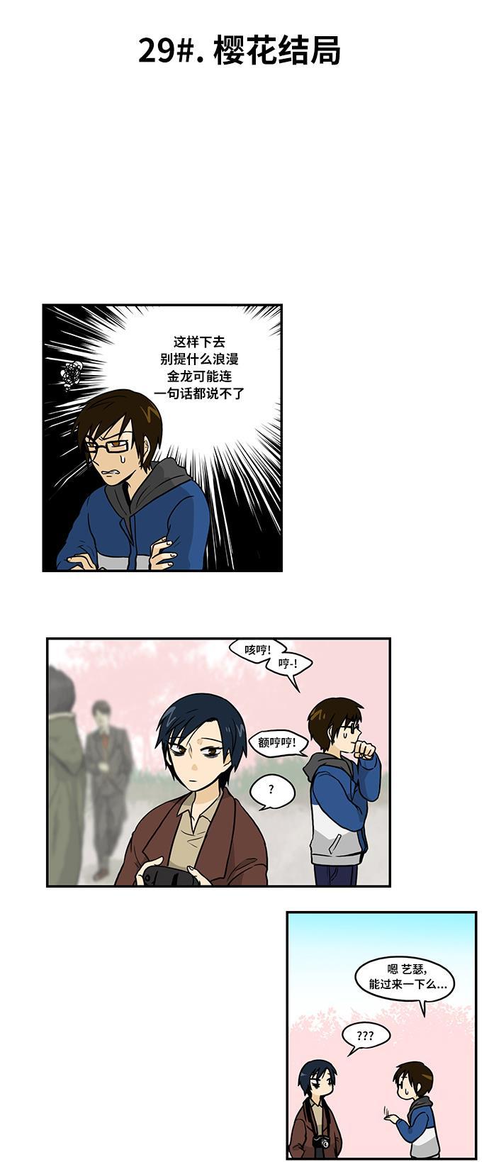 邻家小龙韩漫全集-[第2季] 第29话 樱花结局无删减无遮挡章节图片 
