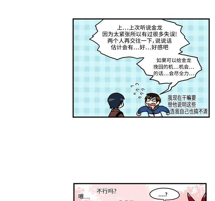 邻家小龙韩漫全集-[第2季] 第29话 樱花结局无删减无遮挡章节图片 