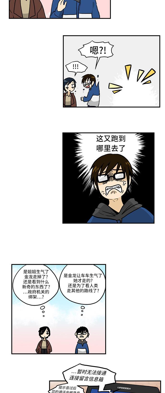 邻家小龙韩漫全集-[第2季] 第29话 樱花结局无删减无遮挡章节图片 