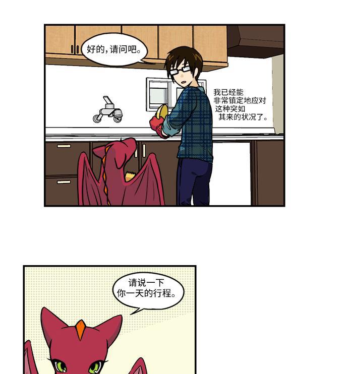 邻家小龙韩漫全集-[第2季] 第30话 人很好但还是有些不足无删减无遮挡章节图片 