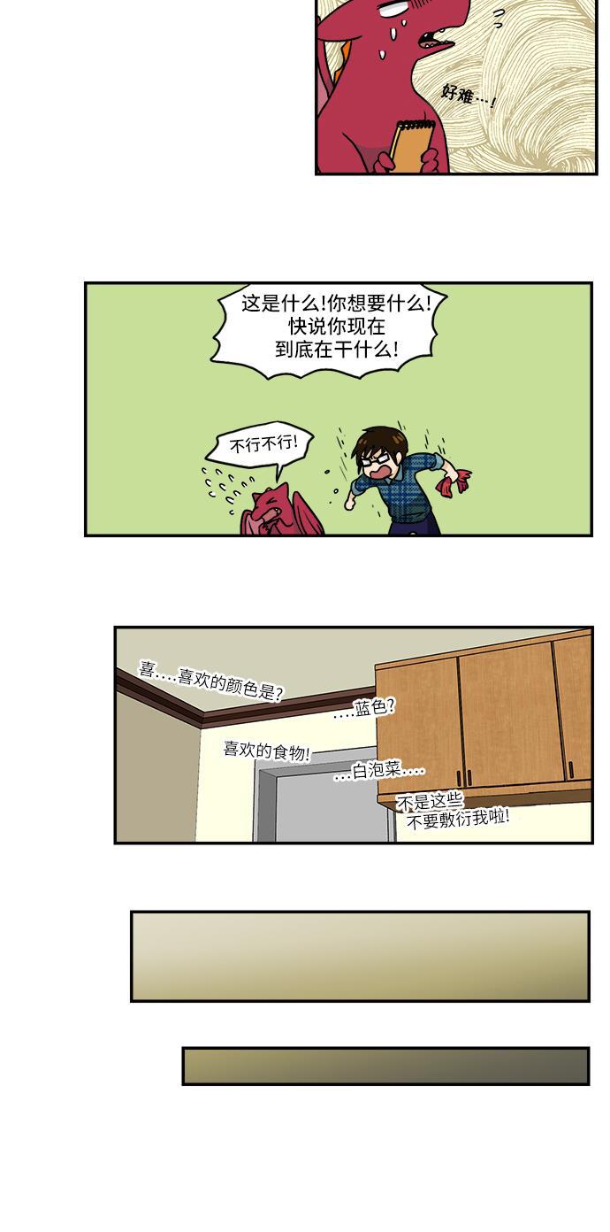邻家小龙韩漫全集-[第2季] 第30话 人很好但还是有些不足无删减无遮挡章节图片 